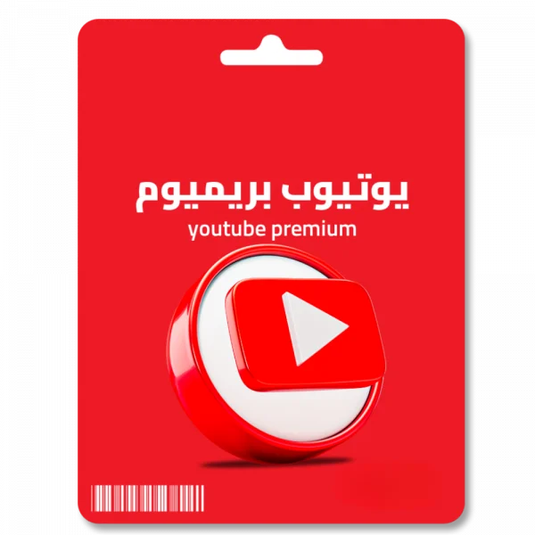 إشتراك يوتيوب شهر