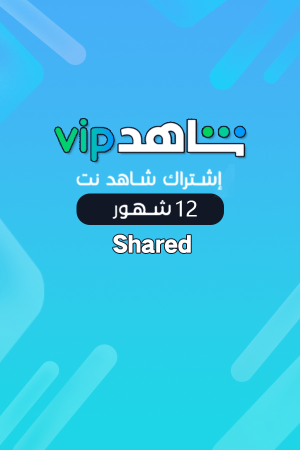 باقة شاهد VIP - مشترك ١٢ شهر